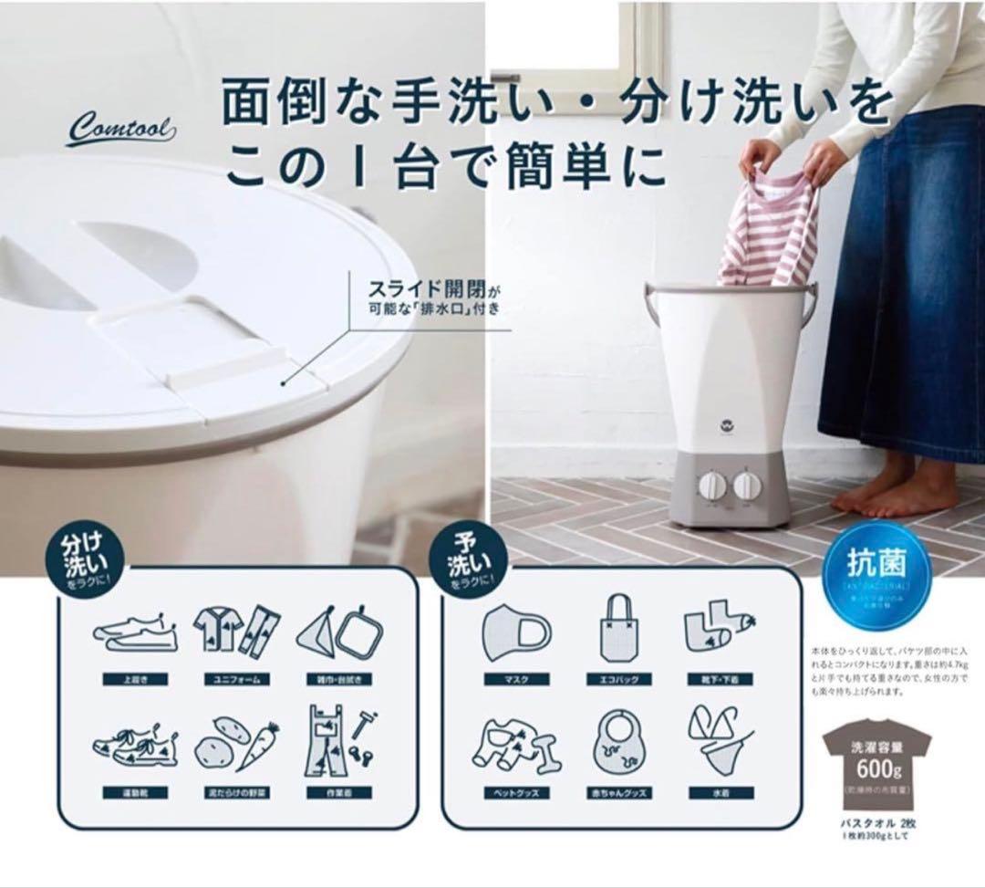 WASHBOY 小型洗濯機 10L ウォッシュボーイ 2025/10月購入