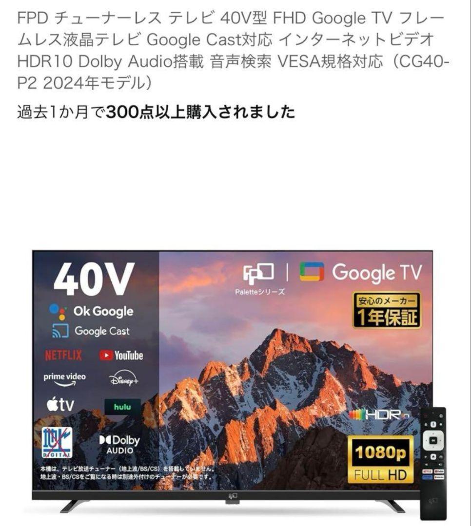 sky 2024年FPD チューナーレス GoogleTV CG40-P2