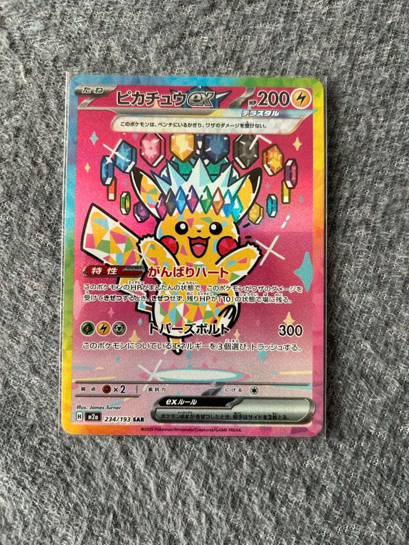 ポケカ　メガドリームex ピカチュウex sar