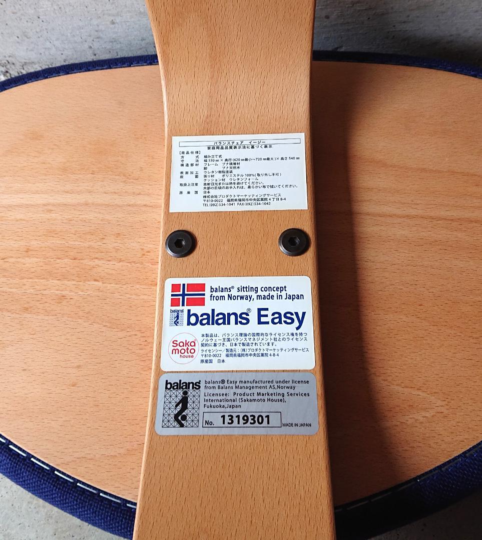 【良品】サカモトハウス バランスチェアイージー 　ブルー