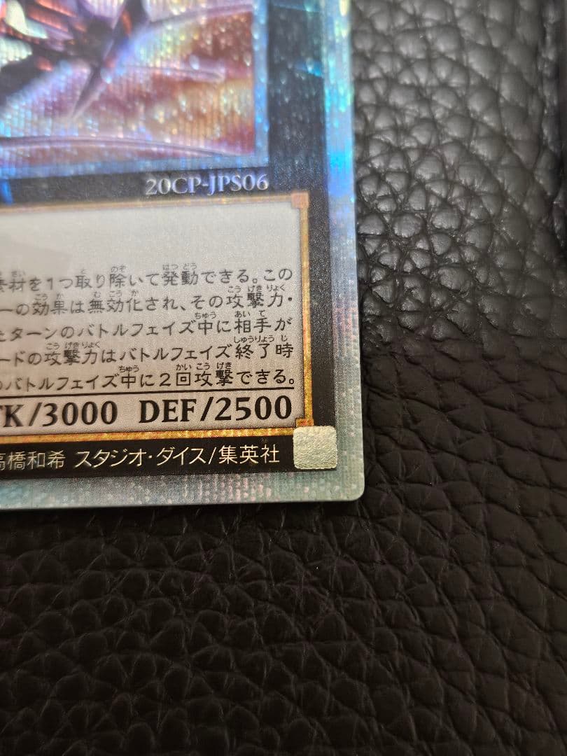 銀河眼の時空竜 20thシークレットレア