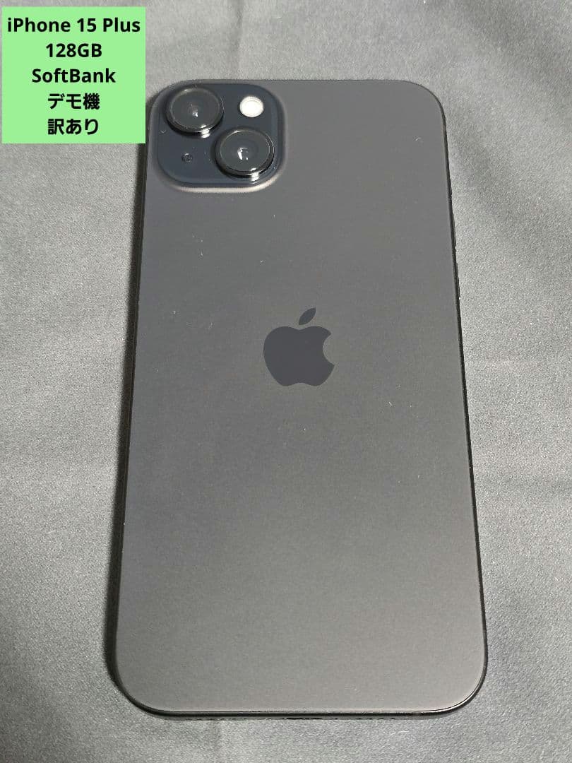 【デモ機・訳あり品】iPhone15 Plus 128GB ブラック