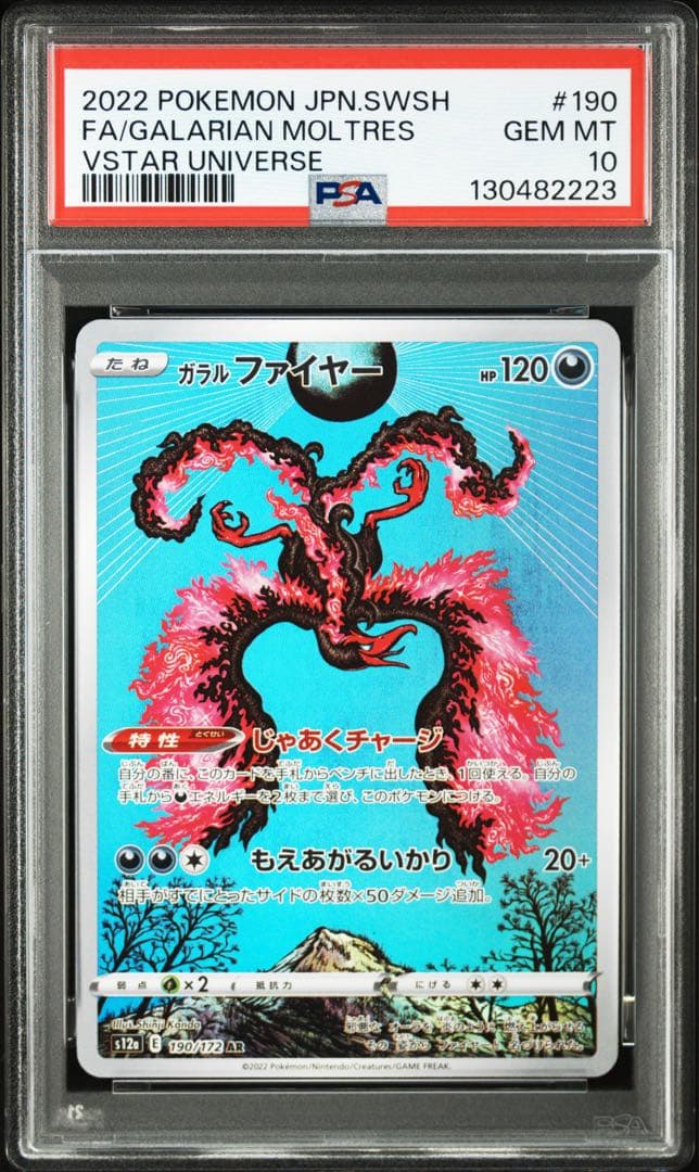 ガラルファイヤー AR S12a【PSA10】VSTARユニバース！！！