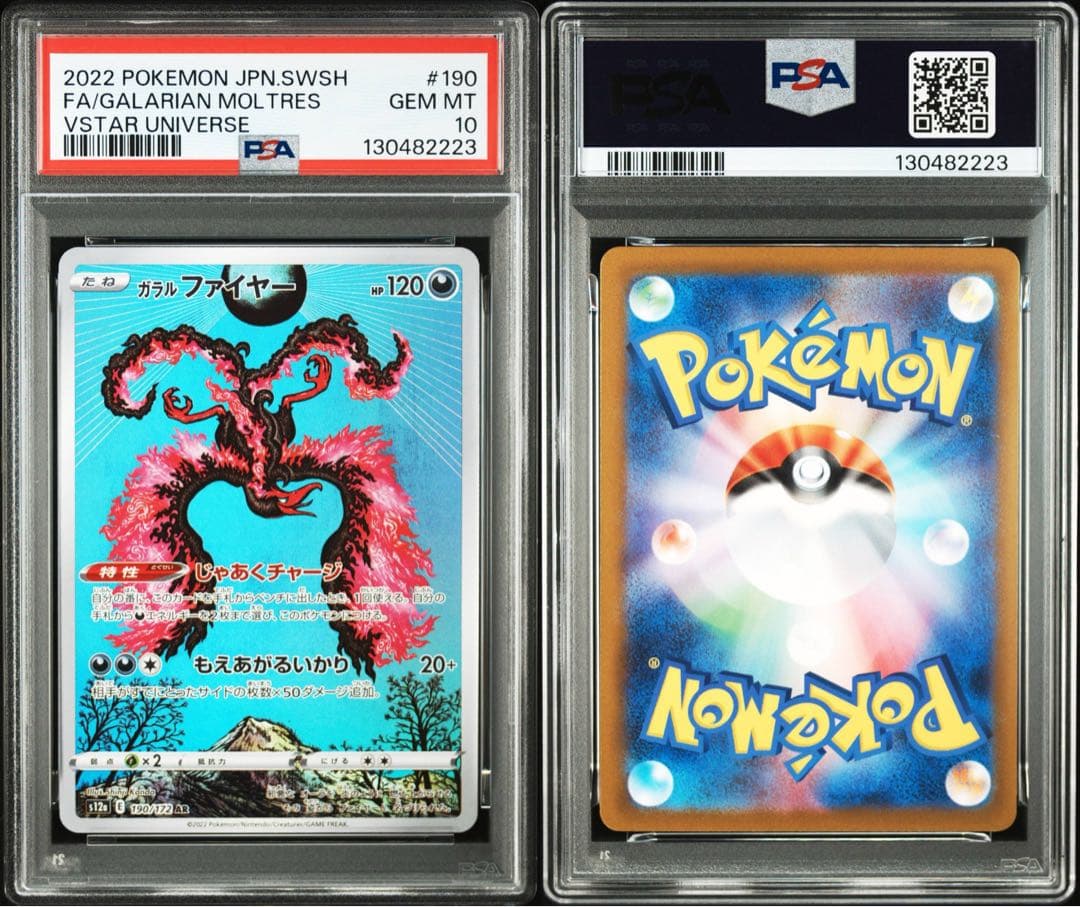 ガラルファイヤー AR S12a【PSA10】VSTARユニバース！！！