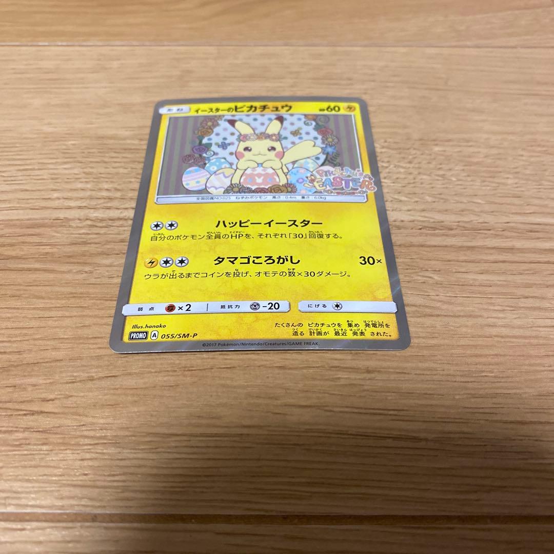 イースターのピカチュウ 055/SM-P