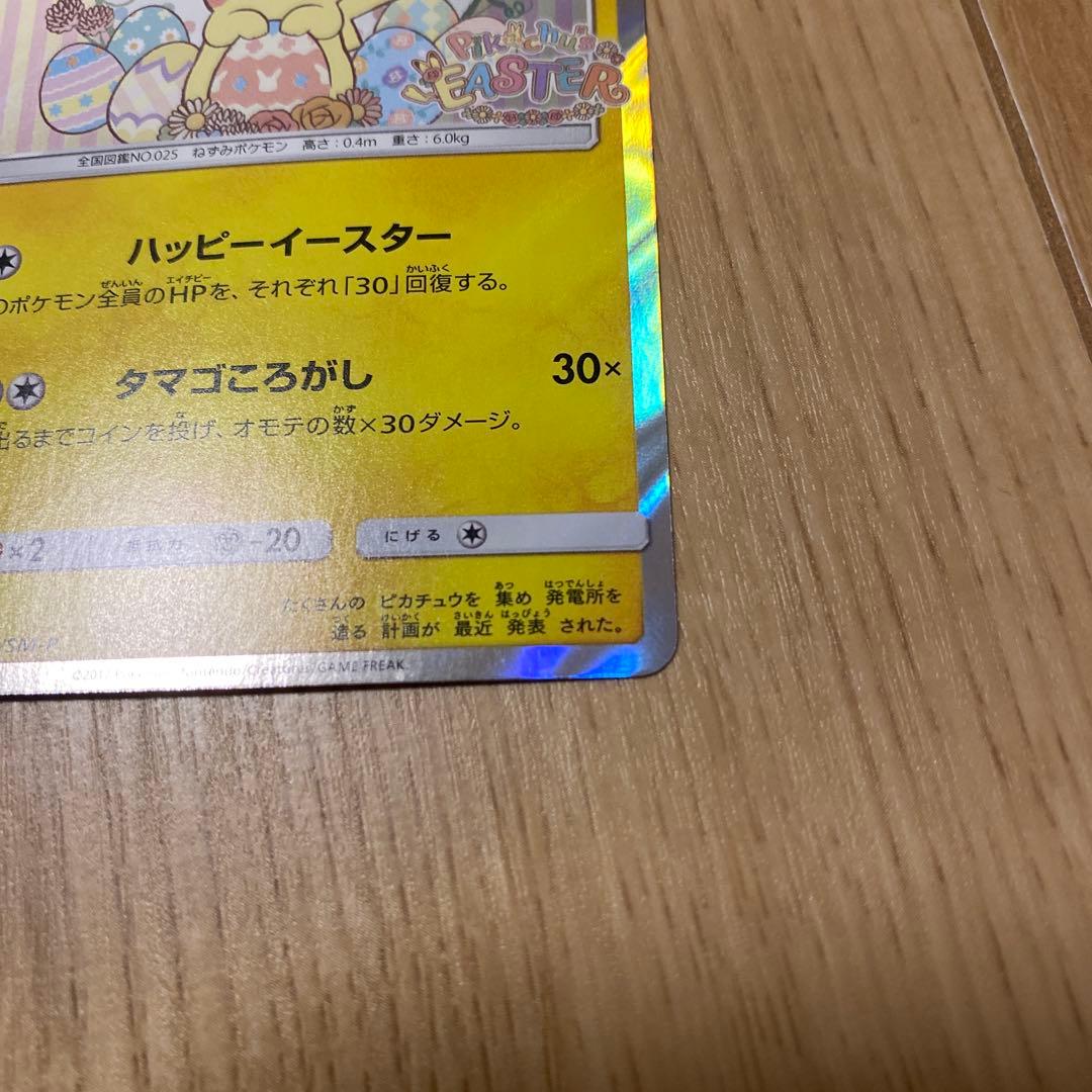 イースターのピカチュウ 055/SM-P
