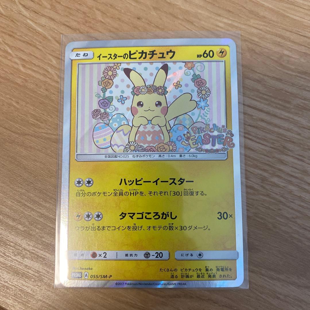 イースターのピカチュウ 055/SM-P