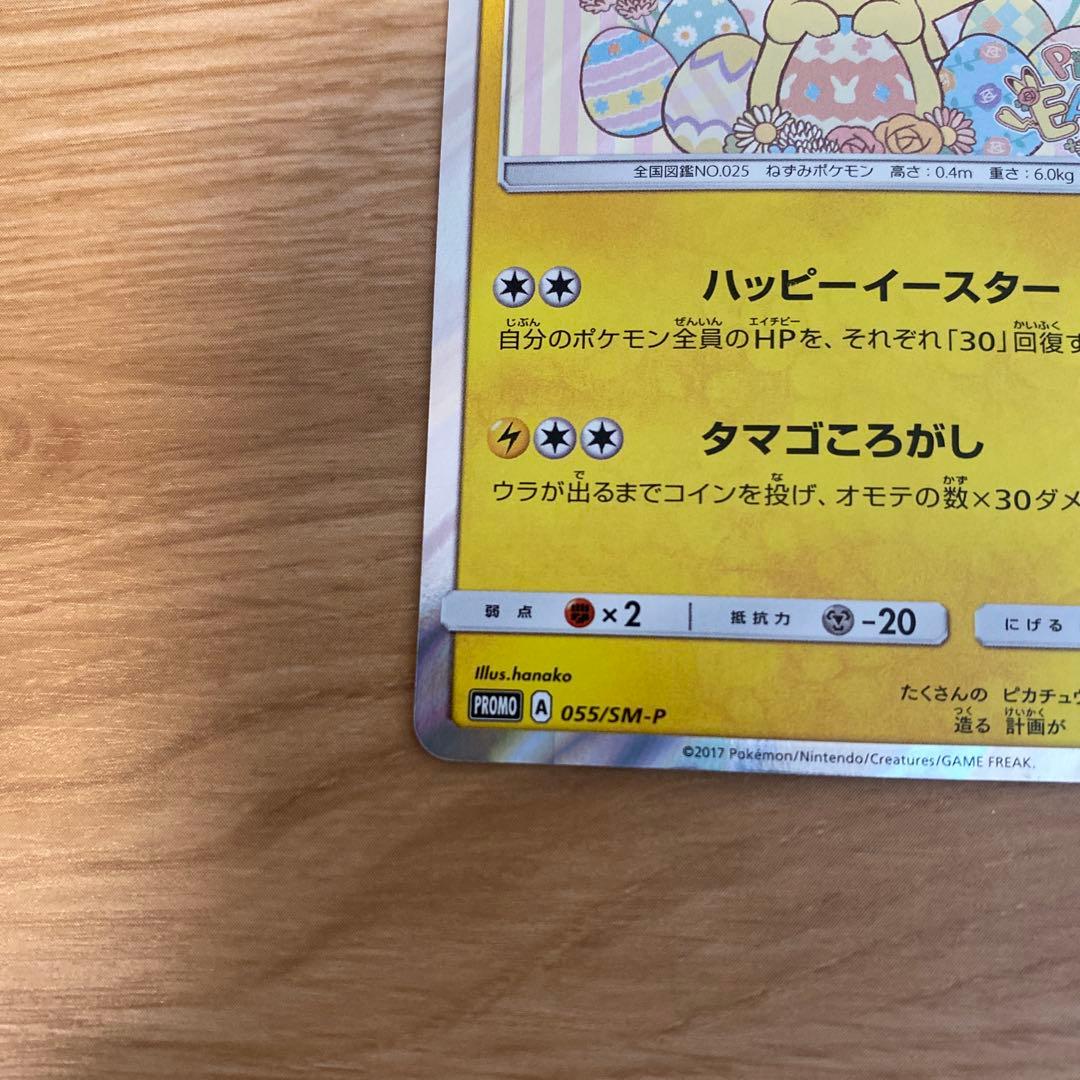 イースターのピカチュウ 055/SM-P