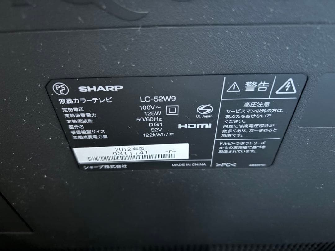 SHARP LC-52W9 52インチ テレビ　美品