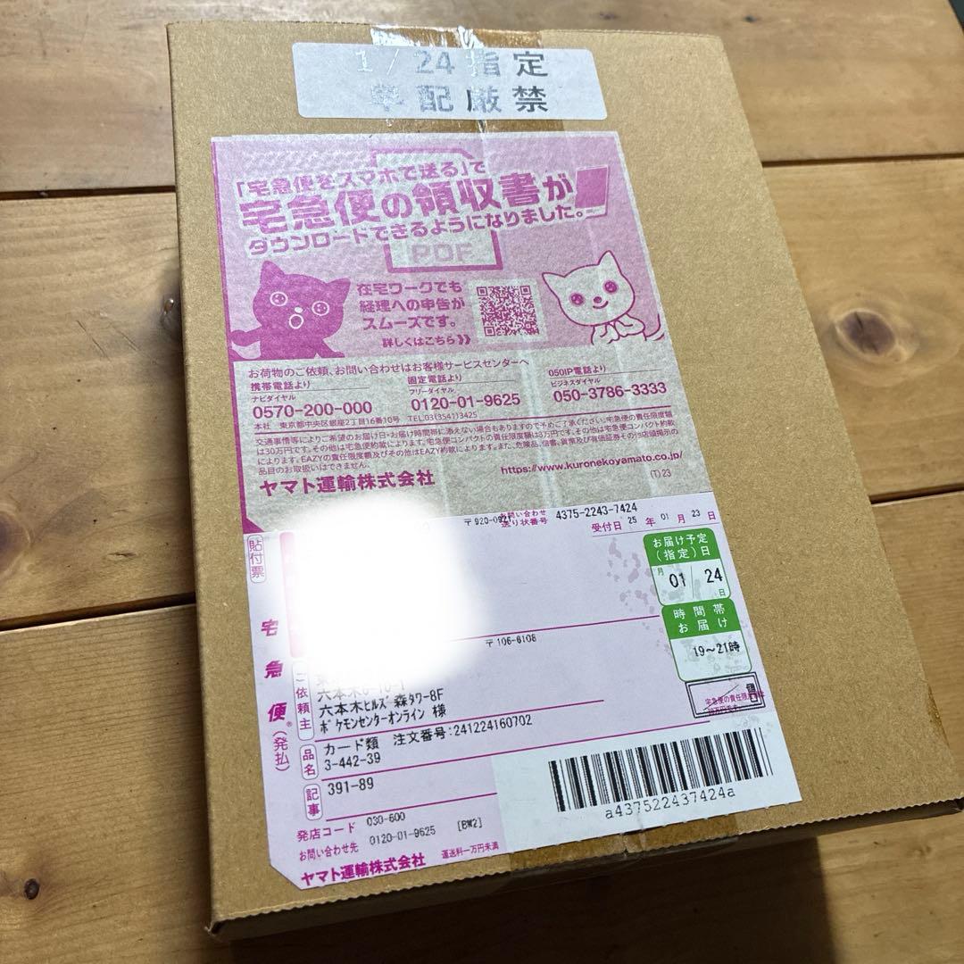 バトルパートナーズBOX ナンジャモのカイデンプロモ　箱未開封　ポケセン産