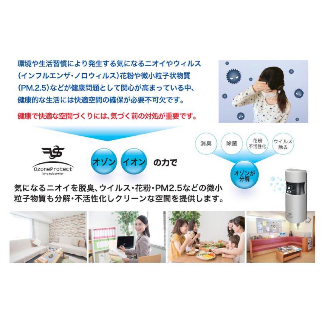 オゾンプロテクト 低濃度オゾン発生器