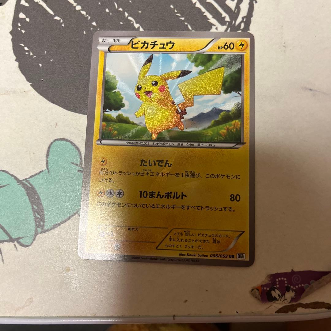 p*a様 ピカチュウ UR BW1 ブラックコレクション 056/053