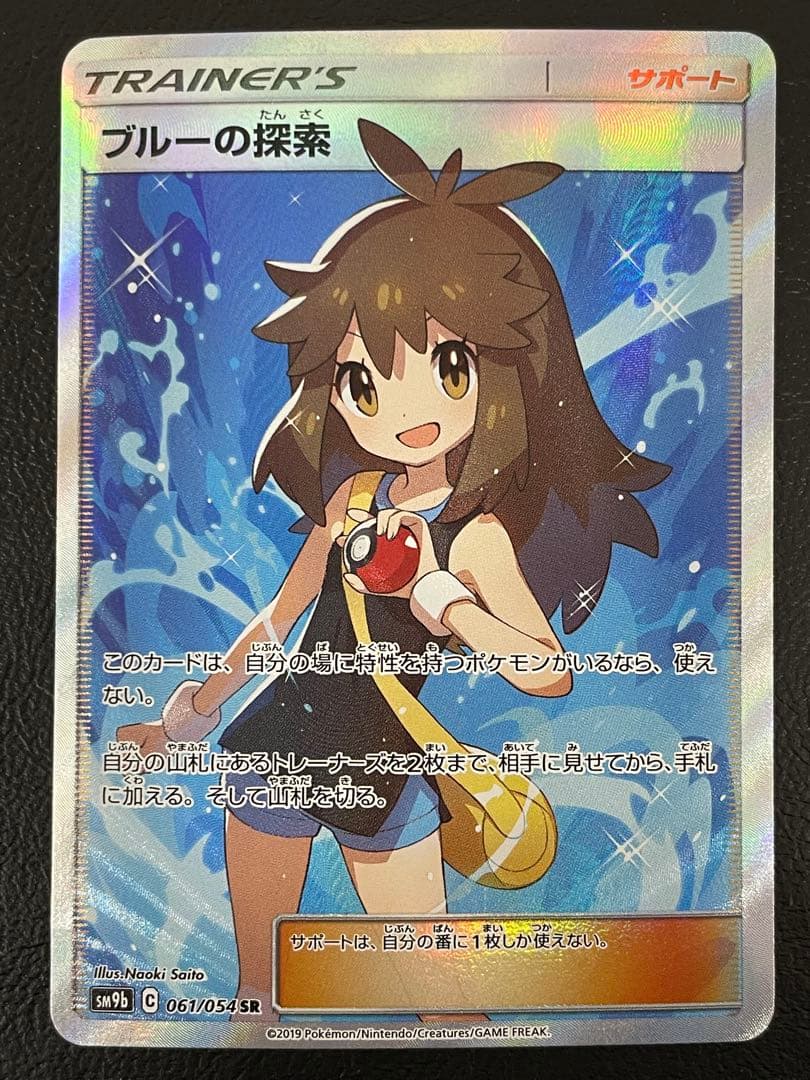 kncard77-2510 ブルーの探索 SR 061/054