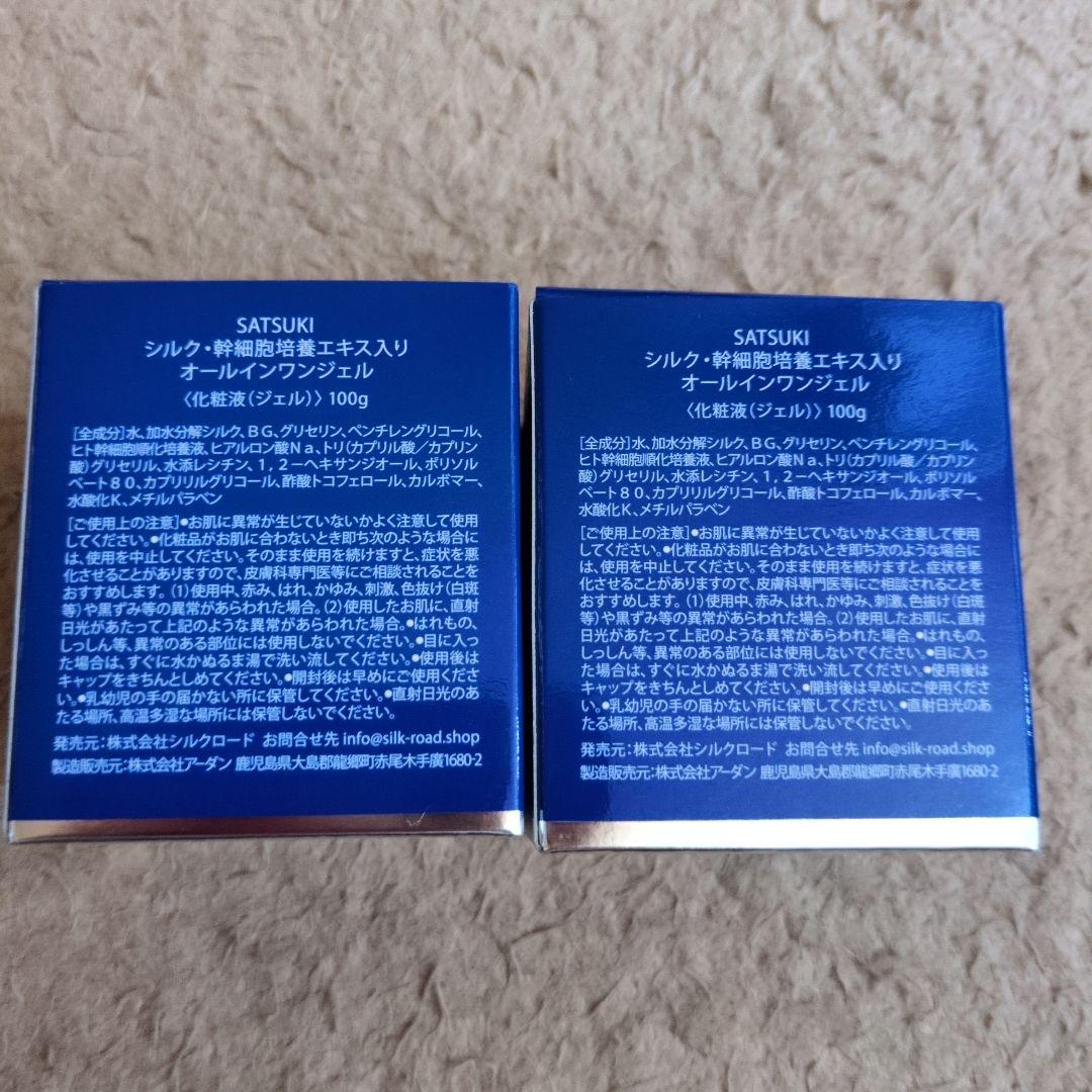 SATSUKI オールインワンジェル 100g