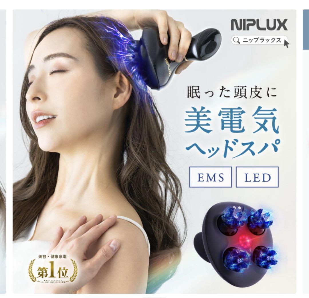 NIPLUX（ニップラックス）EMS HEAD SPA（EMSヘッドスパ）