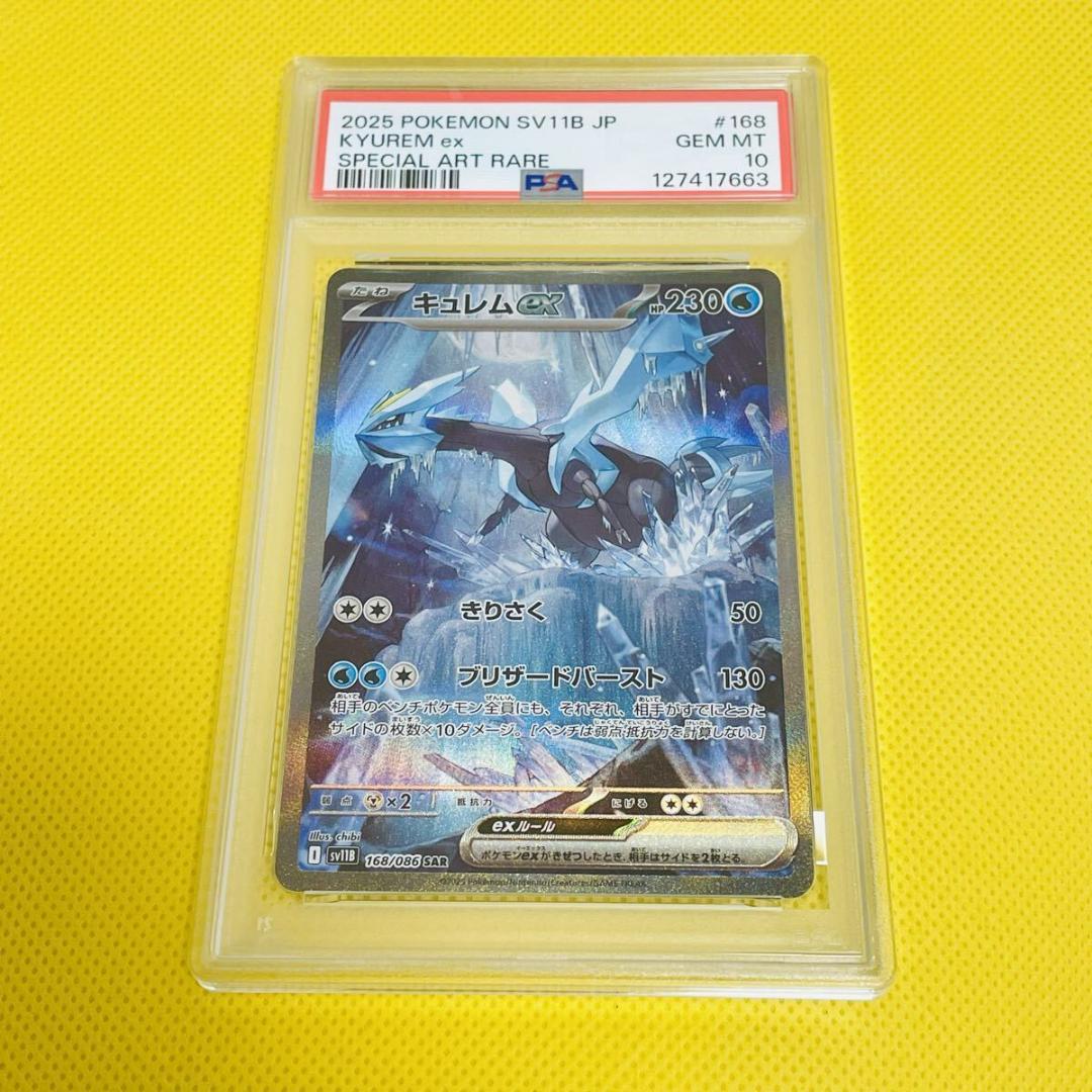 ★PSA10★【キュレムex/SAR】KYUREM ex 168/086