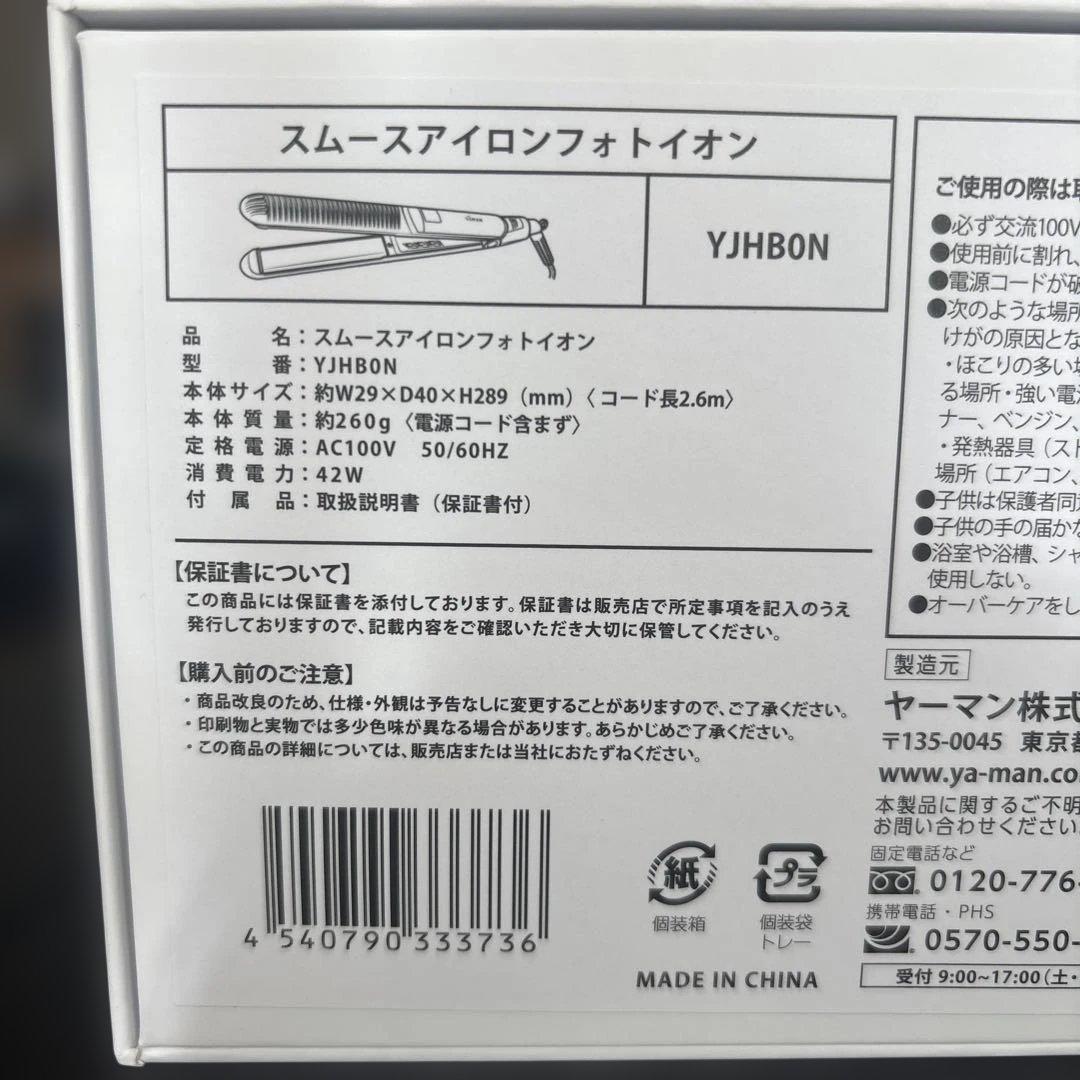 【新品未使用】YA−MAN スムースアイロンフォトイオン ゴールド