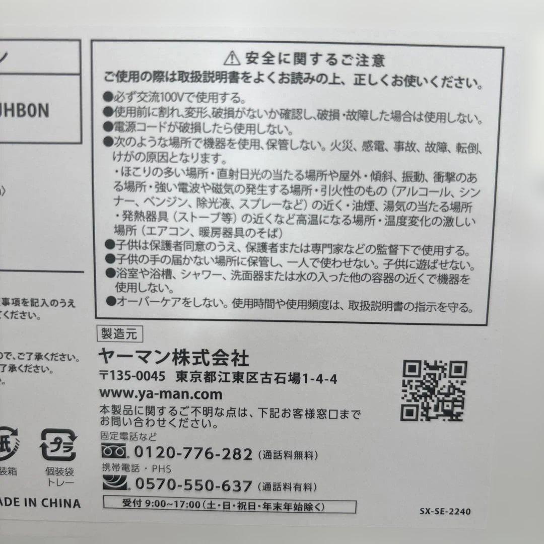 【新品未使用】YA−MAN スムースアイロンフォトイオン ゴールド