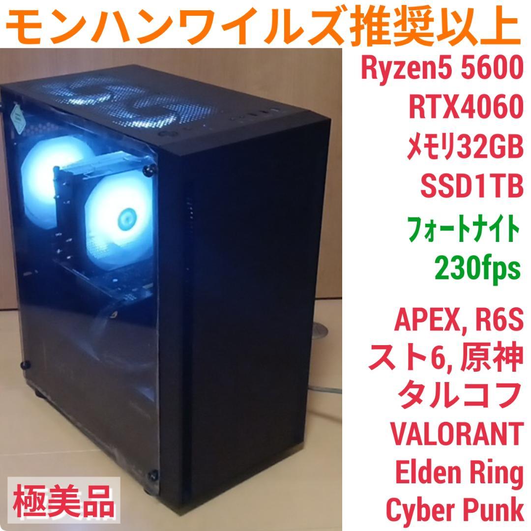 モンハンワイルズ推奨以上 極美品爆速ゲーミングPC Ryzen RTX4060