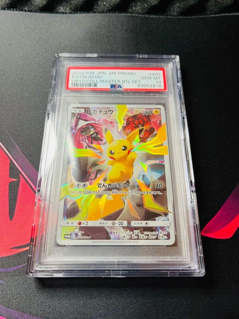 【PSA10】ピカチュウ：リミテッドコレクション　マスターバトルセット プロモ
