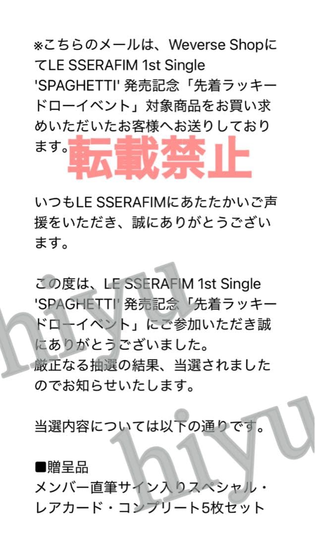 LE SSERAFIM SPAGHETTI 直筆サイン ウンチェ2種