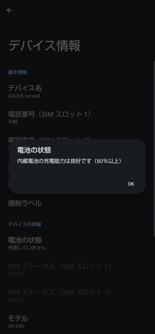 AQUOS sense8 コバルトブラック SH-54D SIMフリー