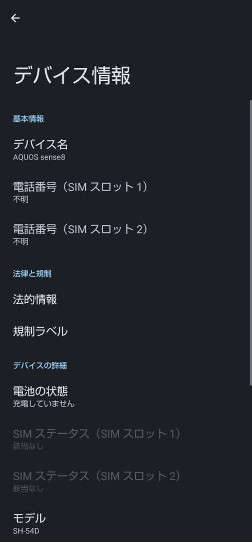 AQUOS sense8 コバルトブラック SH-54D SIMフリー