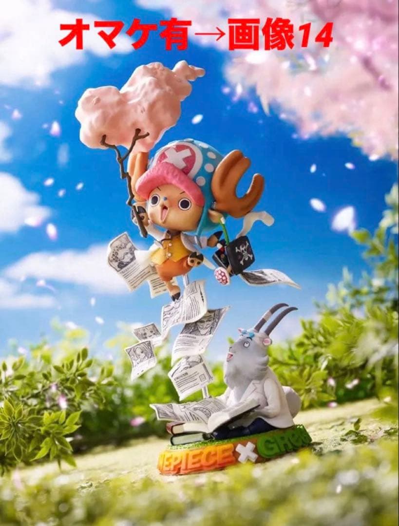 ワンピース GReeeeNからの挑戦状！ チョッパー 【国内正規品】新品 未開封