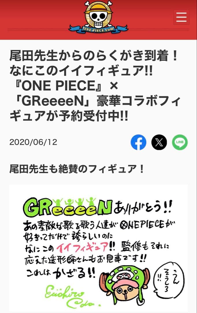 ワンピース GReeeeNからの挑戦状！ チョッパー 【国内正規品】新品 未開封