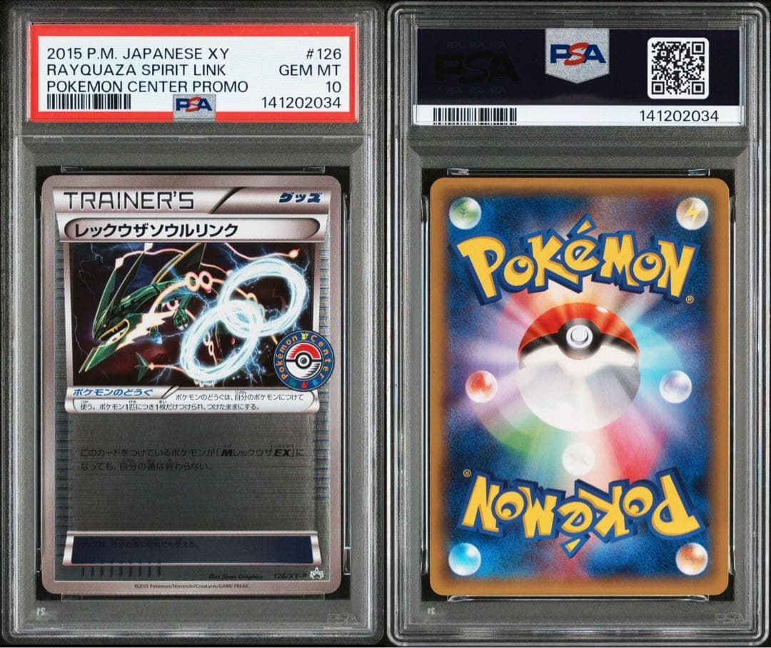 【PSA10】レックウザソウルリンク　ミラー　126/XY-P