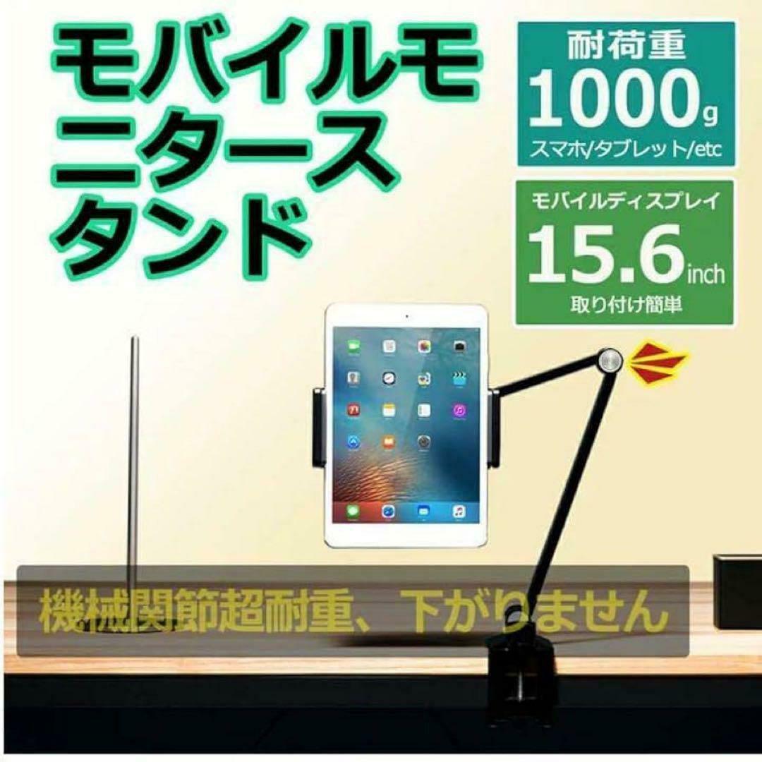 ☆ アームスタンド スマホ タブレット ホルダー クランプ式 アルミ 省スペース
