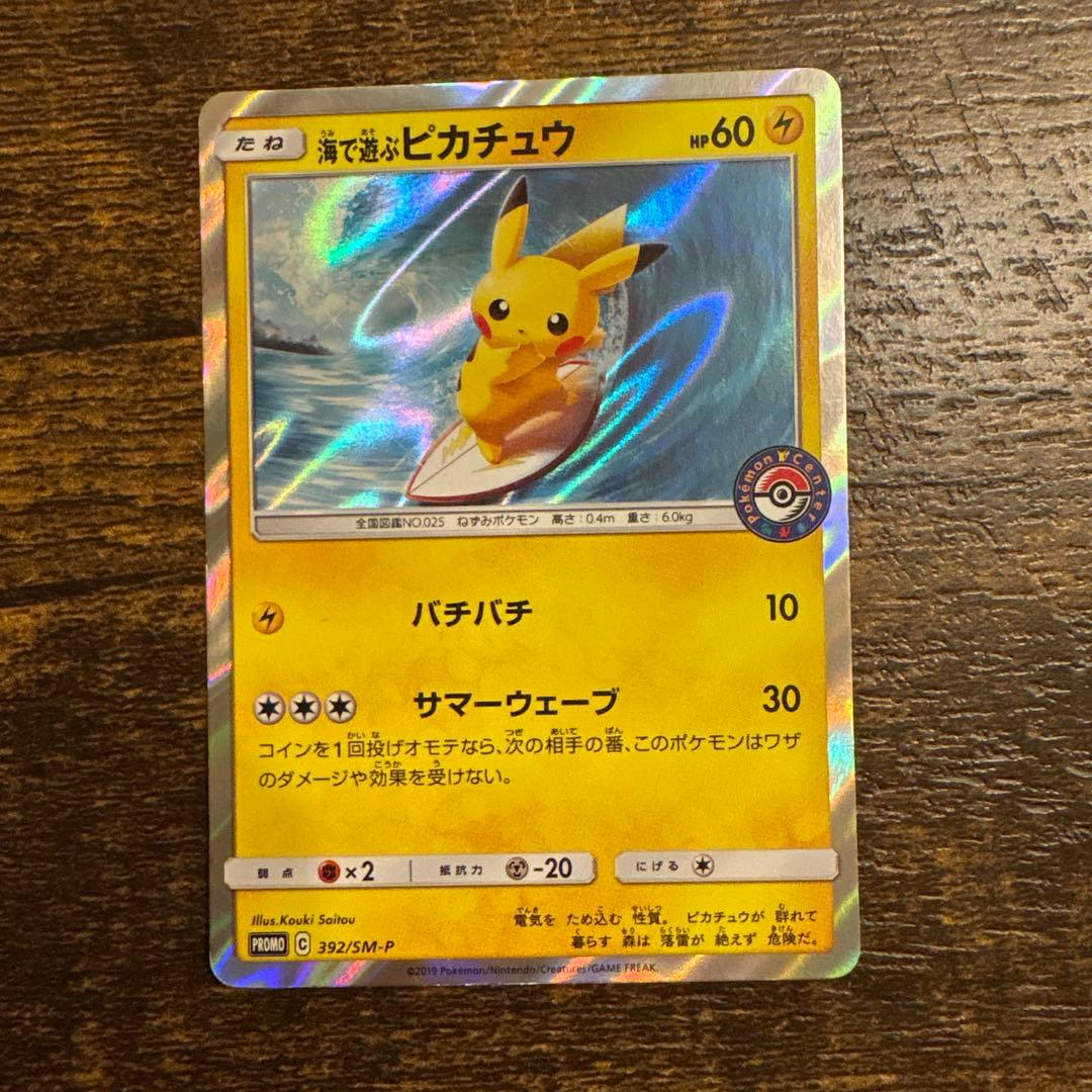 ポケモンカード　海で遊ぶピカチュウ