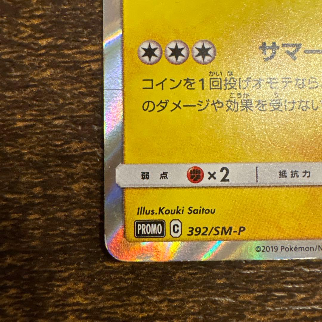 ポケモンカード　海で遊ぶピカチュウ