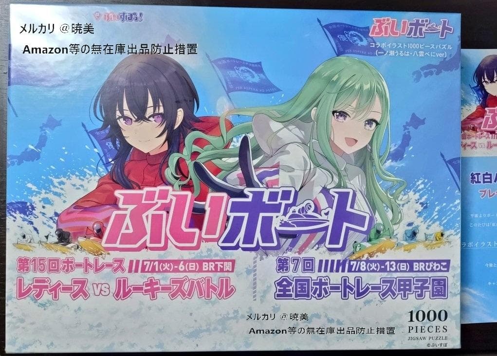 ぶいすぽ ボートレースコラボ 30名限定 非売品ジグソーパズル未開封 八雲べに