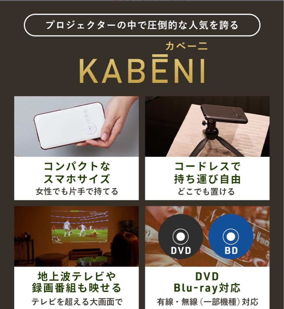 スマホ型プロジェクター　KABENI