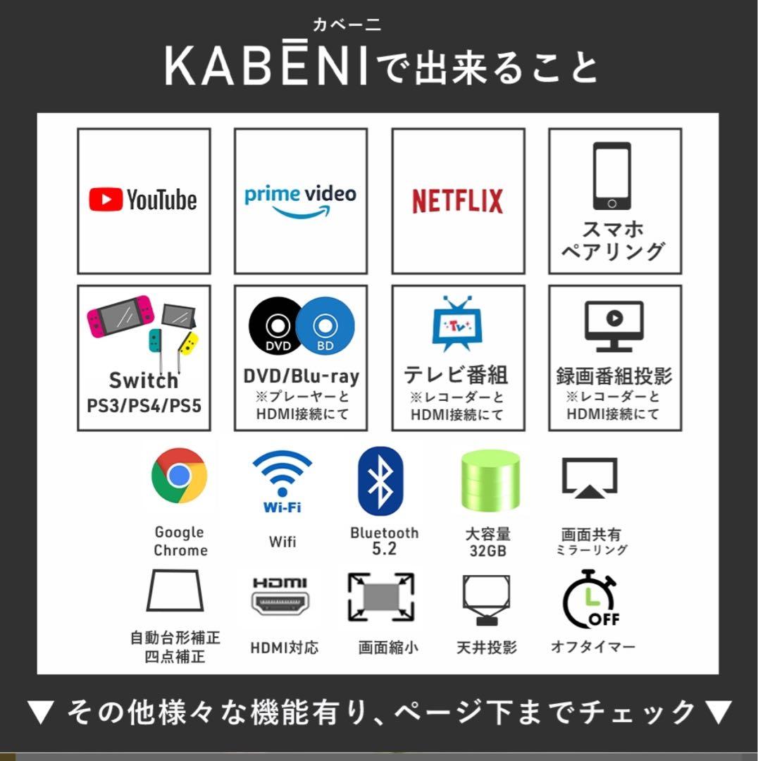 スマホ型プロジェクター　KABENI