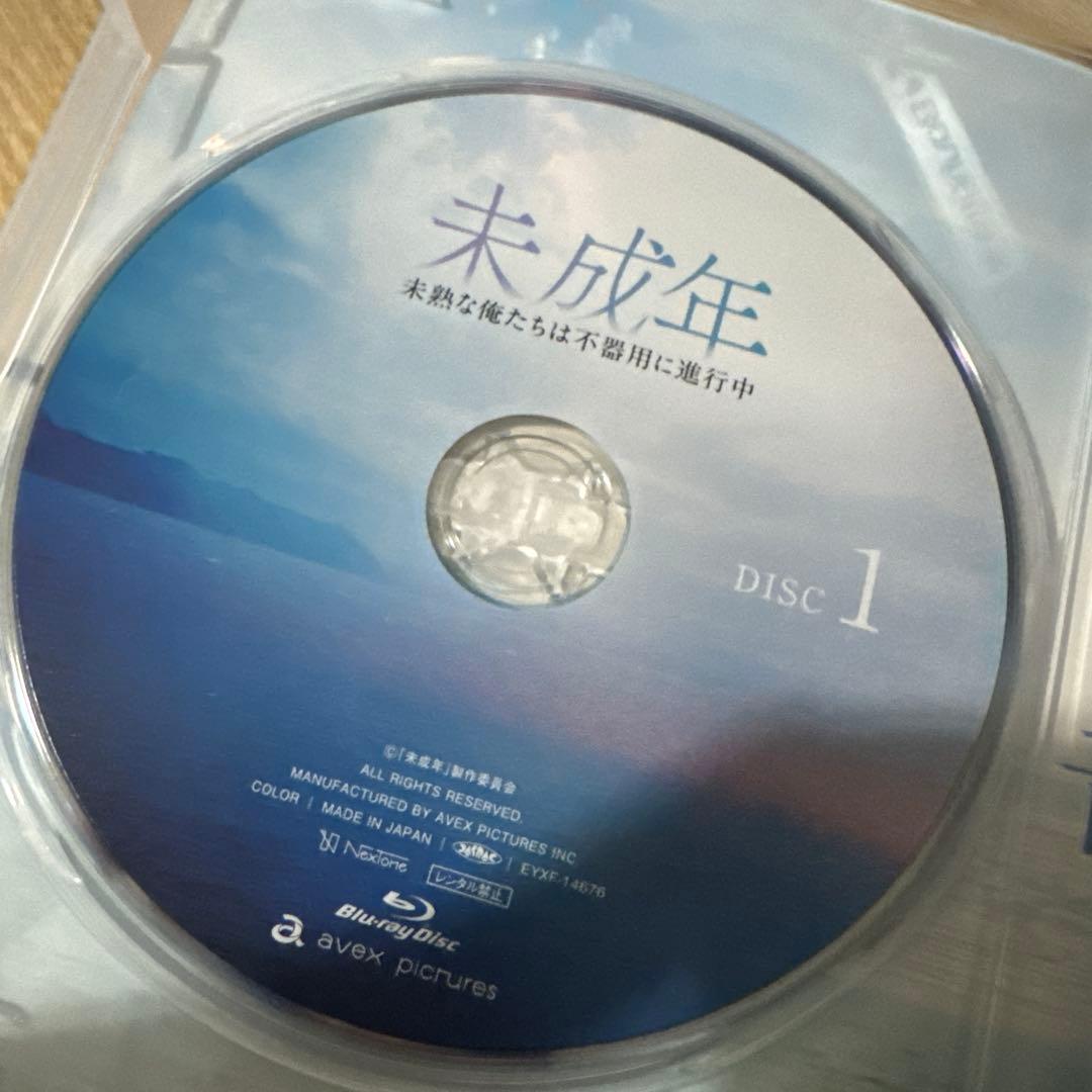 未成年～未熟な俺たちは不器用に進行中～ Blu-ray BOX〈3枚組〉
