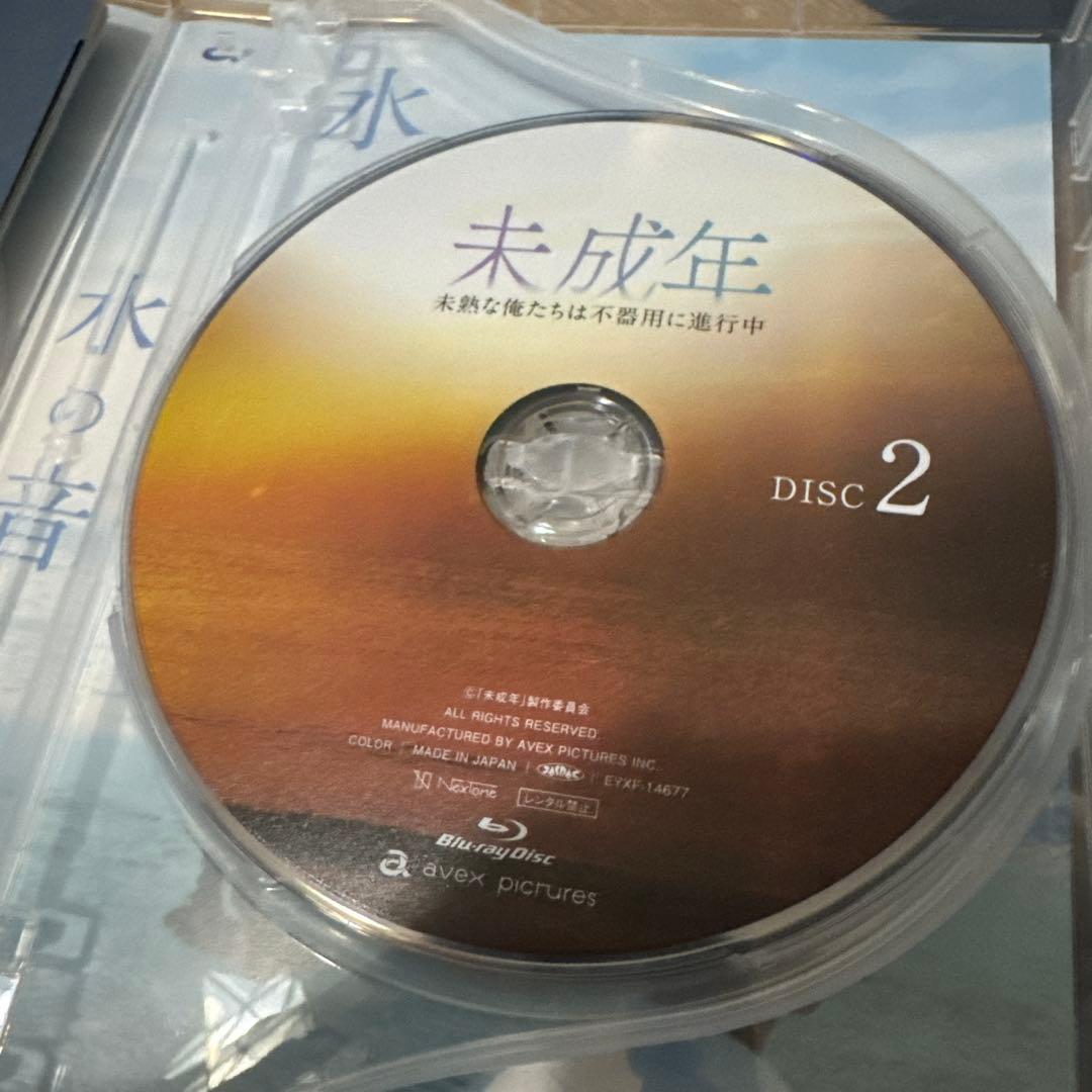 未成年～未熟な俺たちは不器用に進行中～ Blu-ray BOX〈3枚組〉