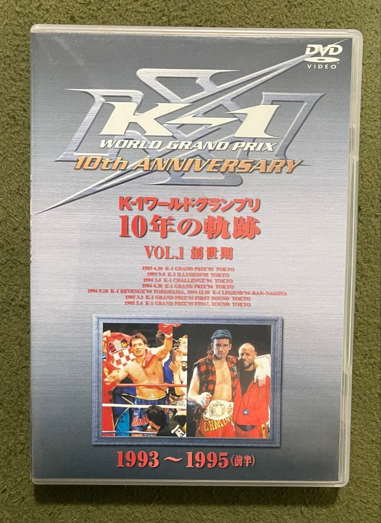 K-1 ワールドグランプリDVD 10年の軌跡