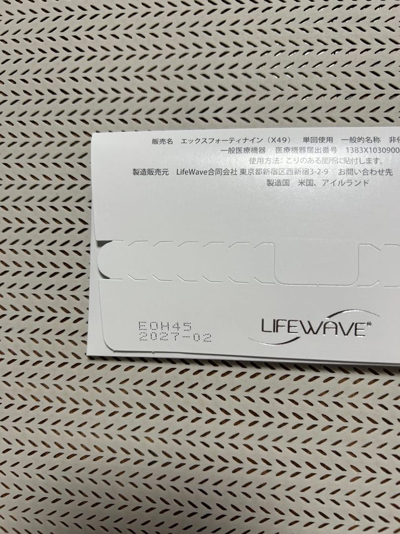 【新品】【未開封】ライフウェーブ・パッチX49 説明書付き