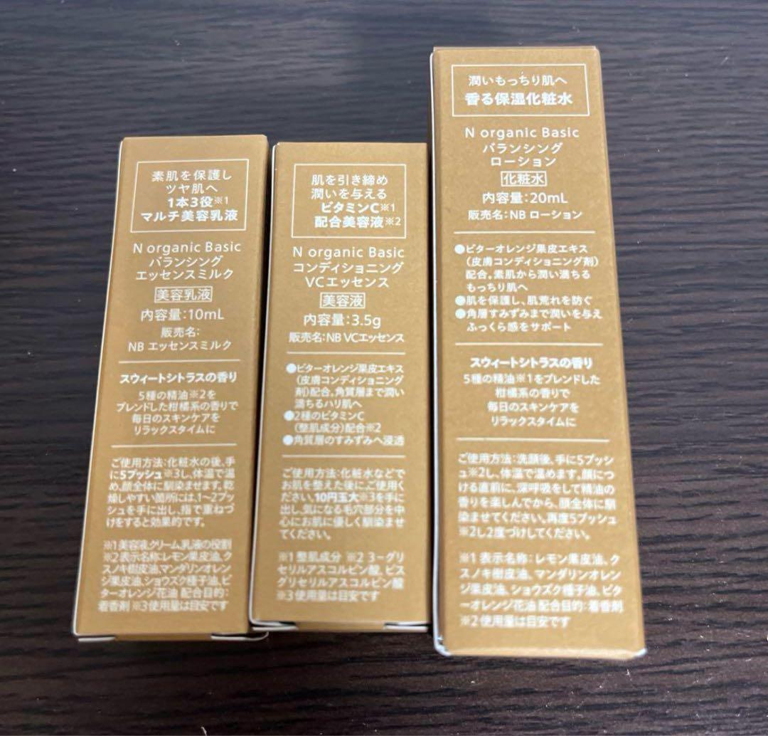 N organic Basic ローション・エッセンスミルクセット