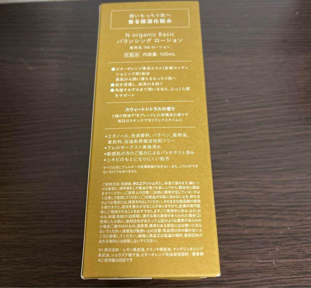 N organic Basic ローション・エッセンスミルクセット