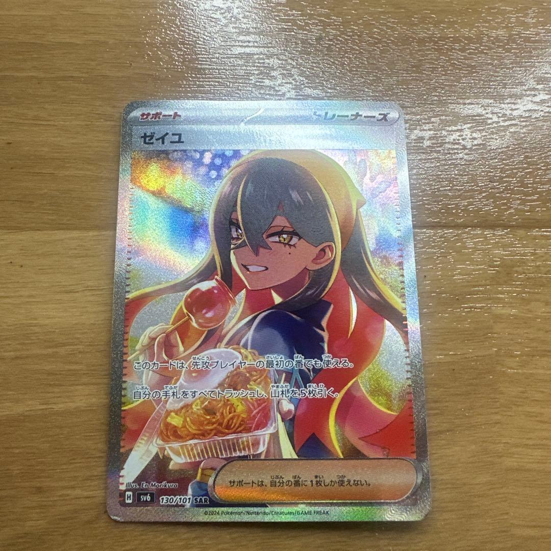 ポケモンカード　まとめ売り　引退品　ゼイユSAR SR AR 130/101