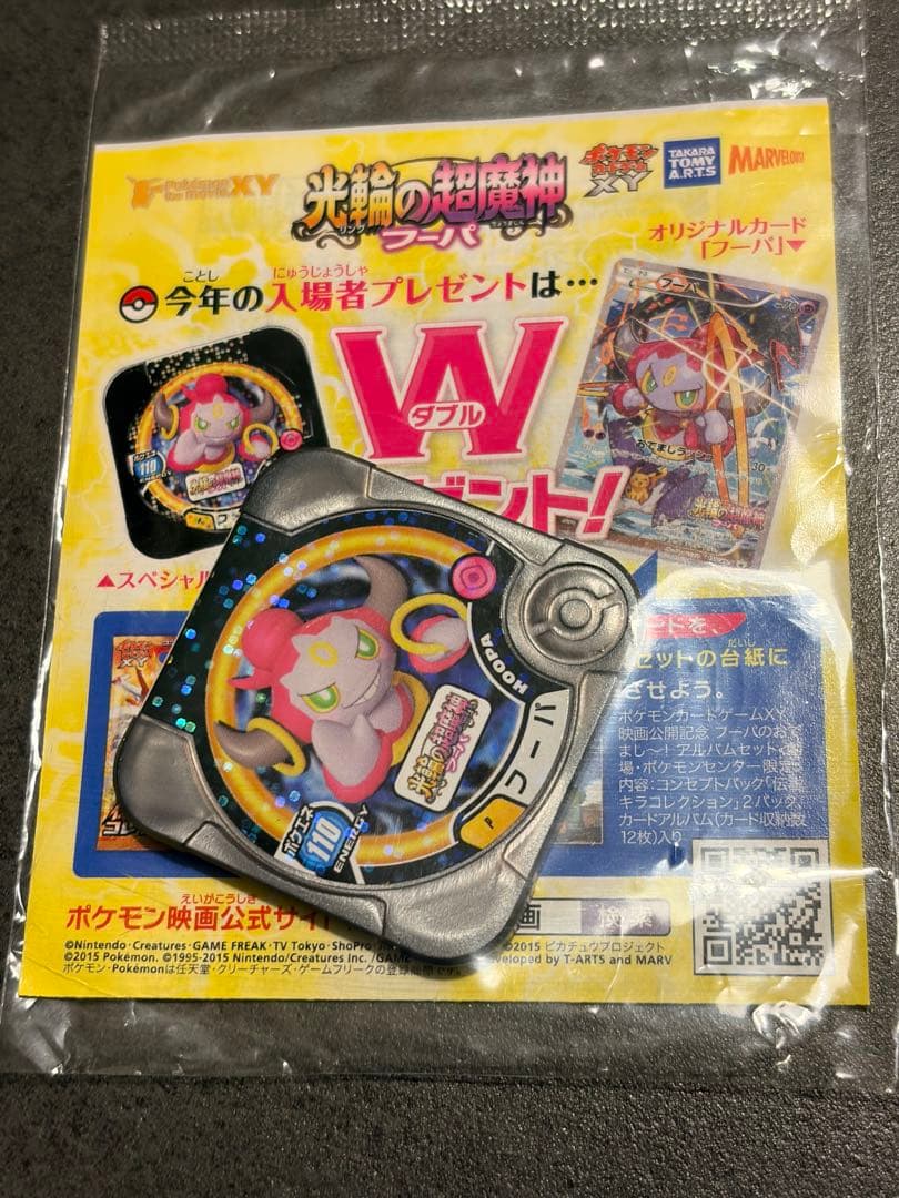 【新品未開封】フーパ プロモ 光輪の超魔神 フーパ 入場者プレゼント 未開封