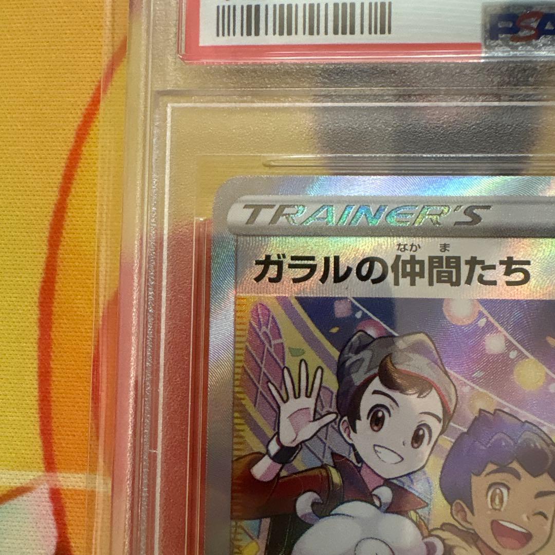 ガラルの仲間たち SR PSA10