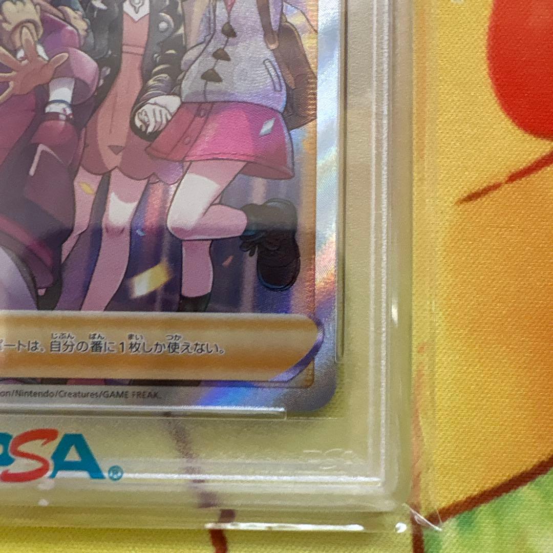 ガラルの仲間たち SR PSA10