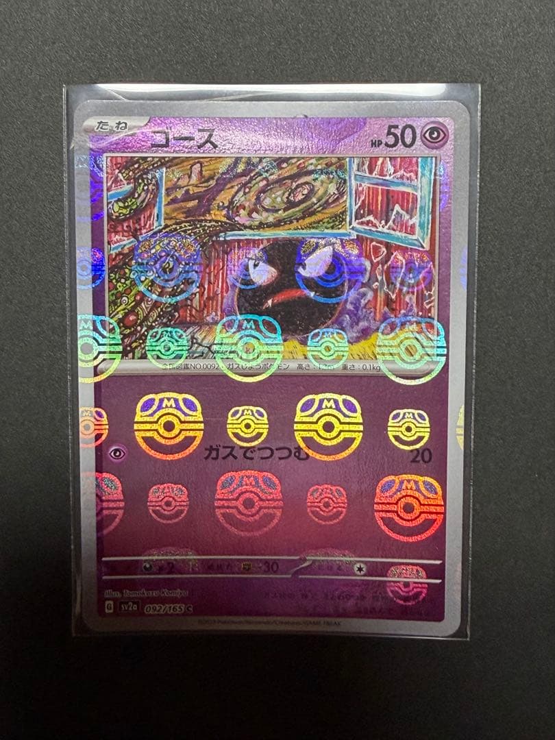 ポケモンカード マスターボールミラー 12枚 まとめ売り