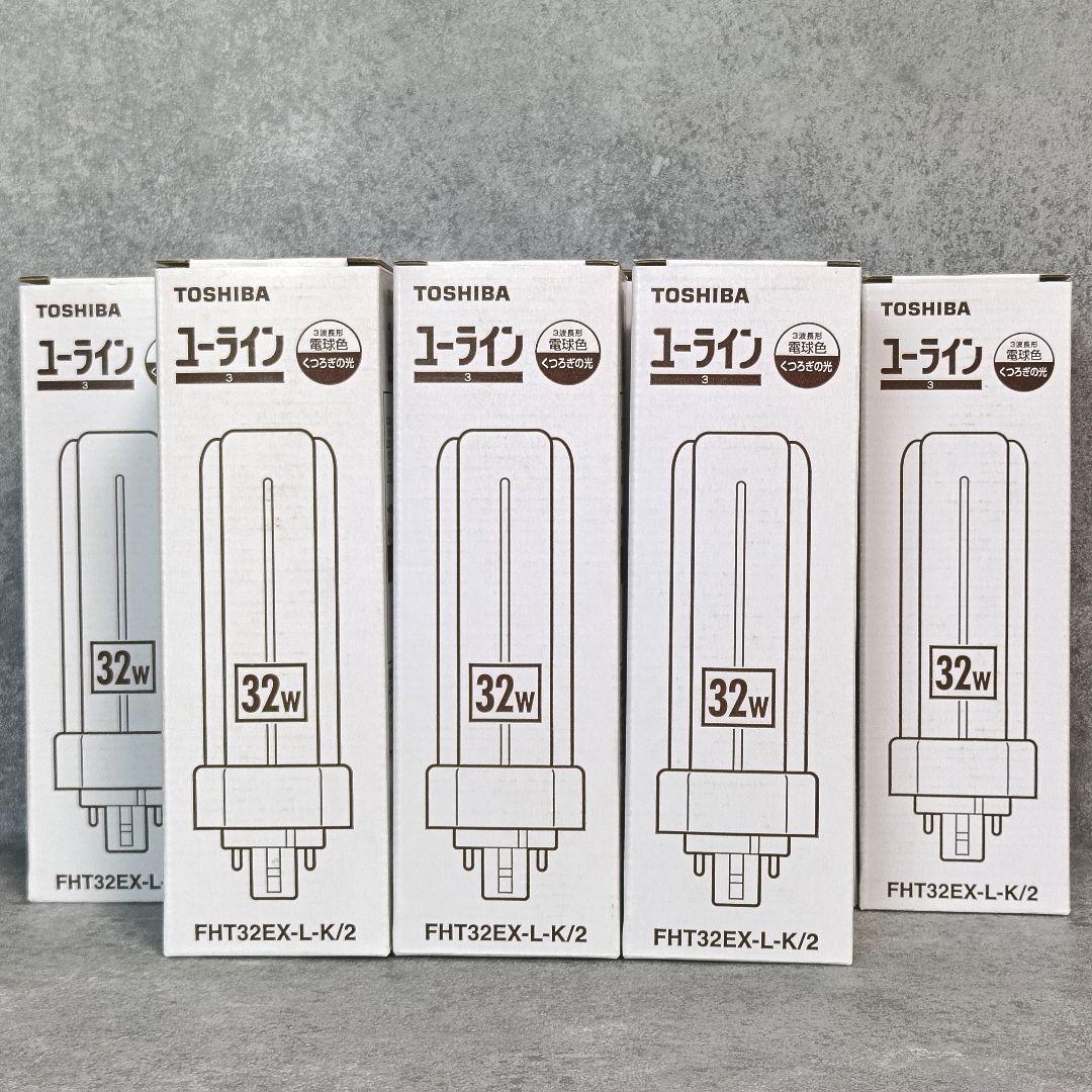 TOSHIBA ユーライン コンパクト形蛍光ランプ FHT32EX-L-K/2