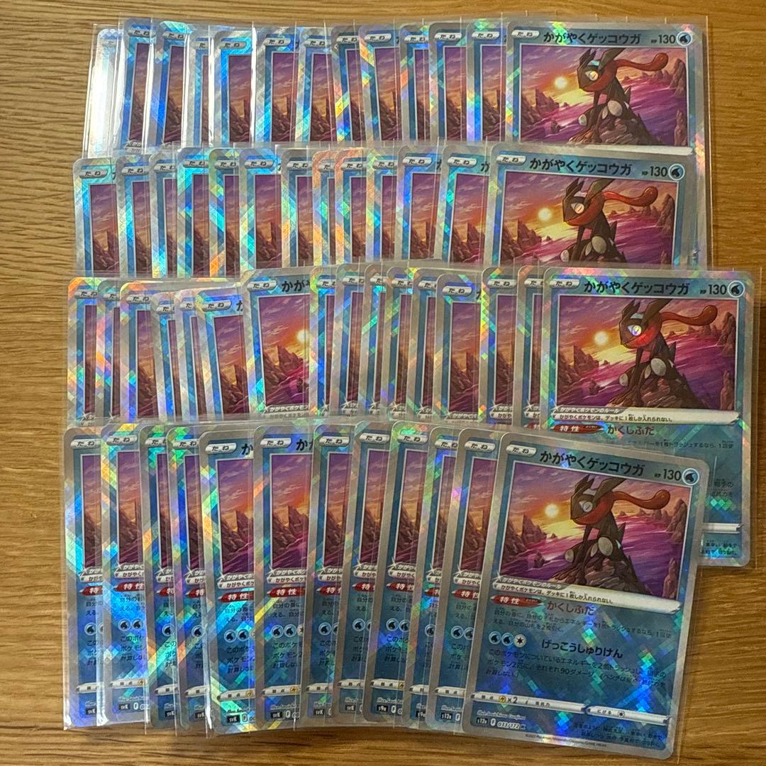 かがやくゲッコウガ　まとめ売り　50枚以上