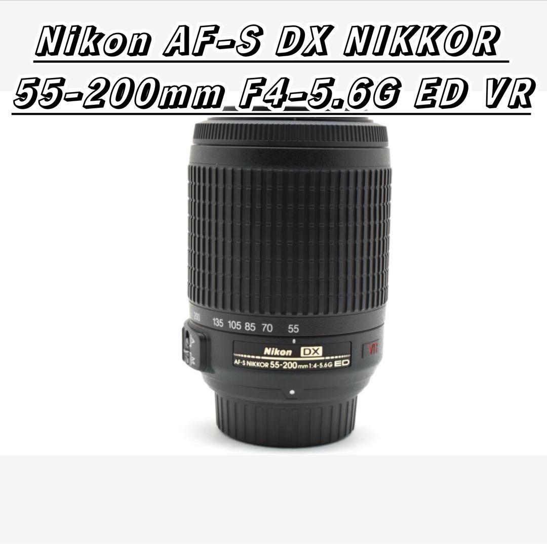 ★良品★Nikon ニコン AF-S 55-200mm VR★手振れ補正付き★